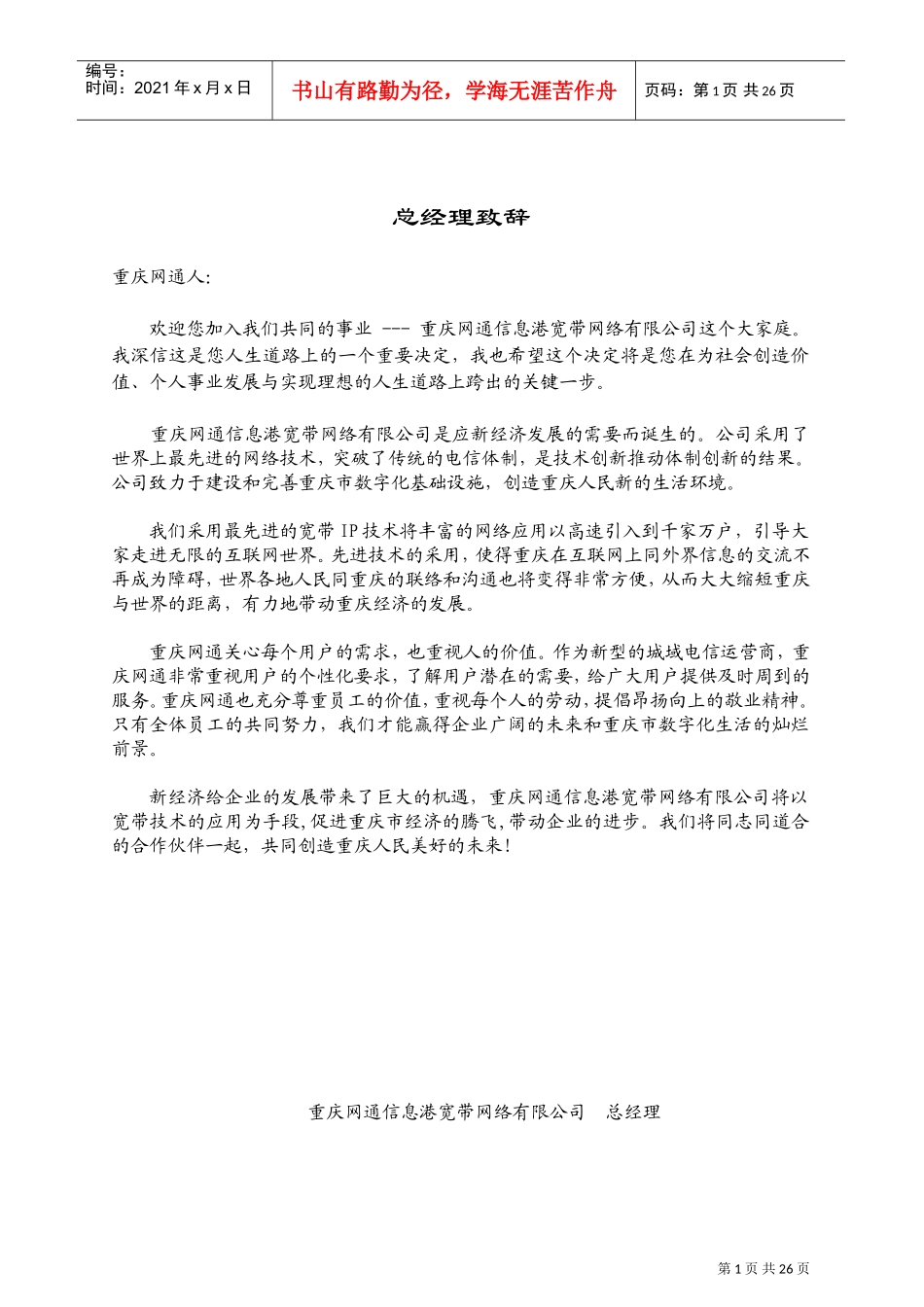 重庆网通员工经营管理手册_第1页