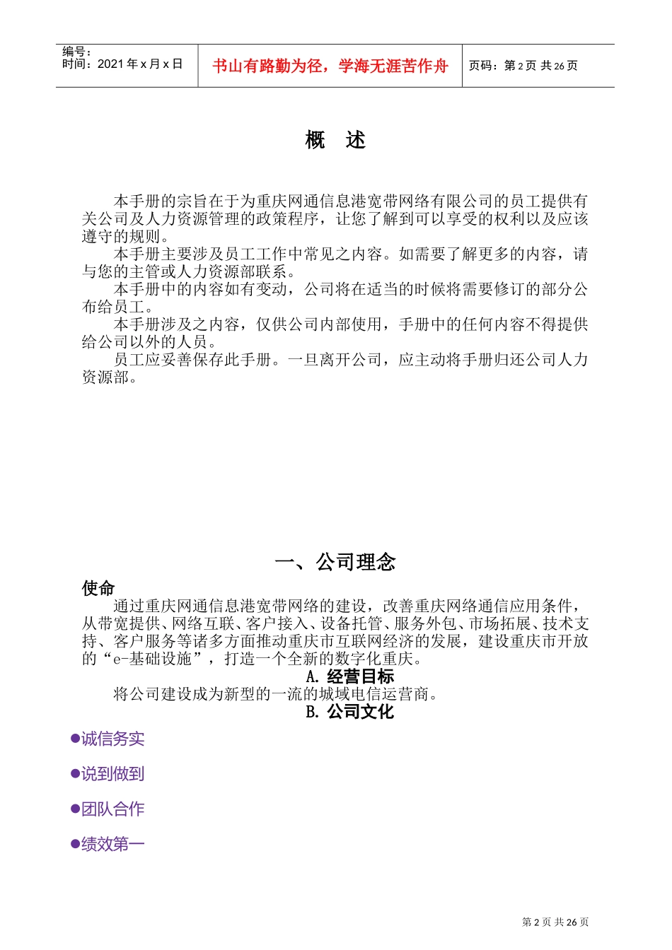 重庆网通员工经营管理手册_第2页