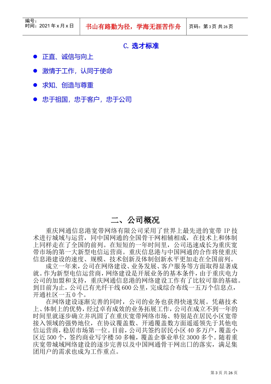 重庆网通员工经营管理手册_第3页
