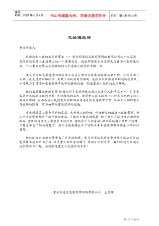 重庆网通员工经营管理手册