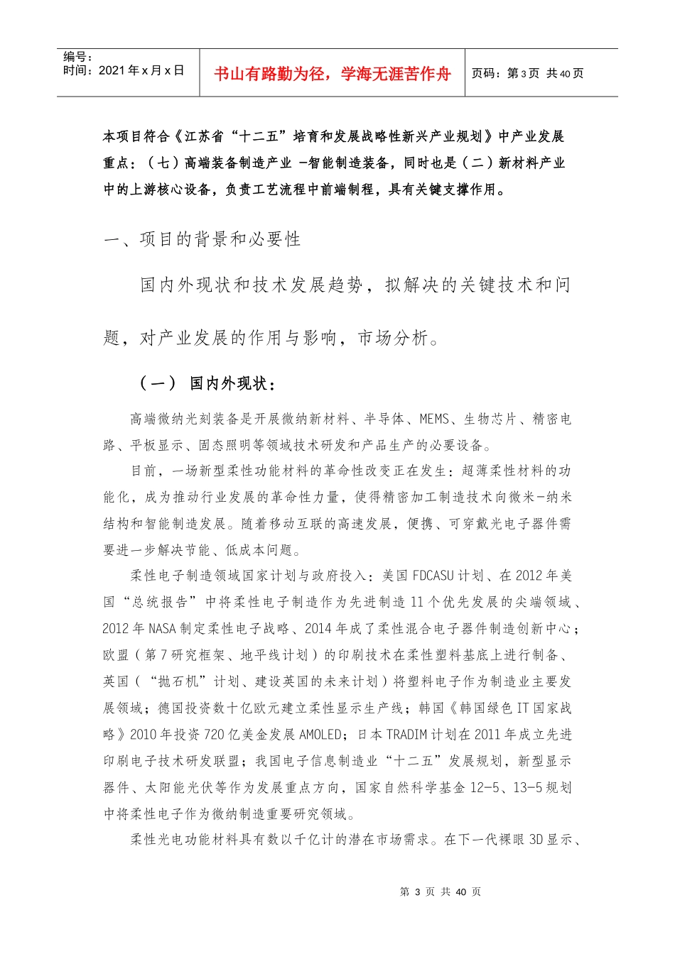 重大关键核心技术研发项目资金申请报告_第3页