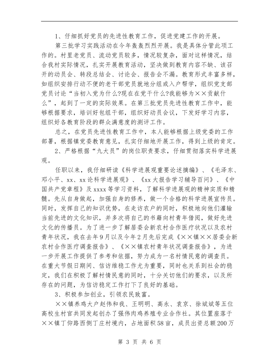 居委会支部副书记述职报告_第3页