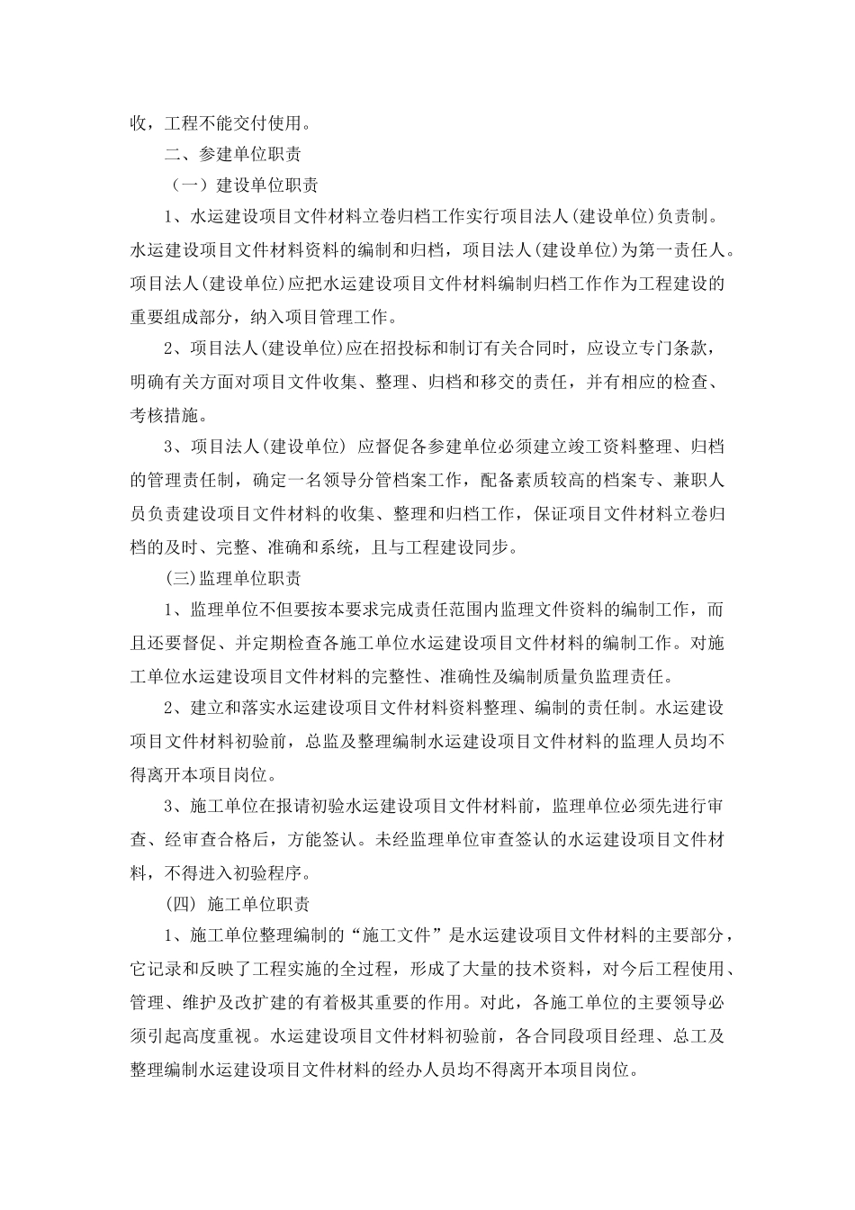 水运工程档案管理_第2页