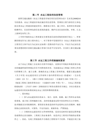 水运工程档案管理