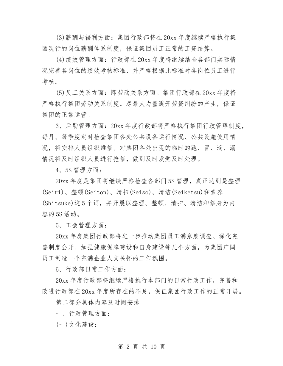 2024年行政明年工作计划范文与2024年行政月工作计划汇编.doc_第2页