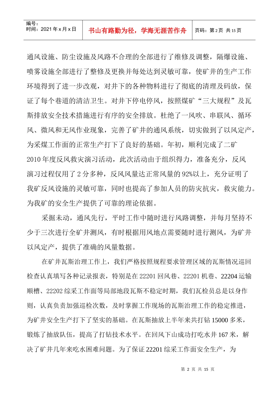 通风队上半年工作总结_第2页