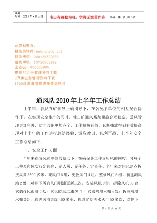 通风队上半年工作总结