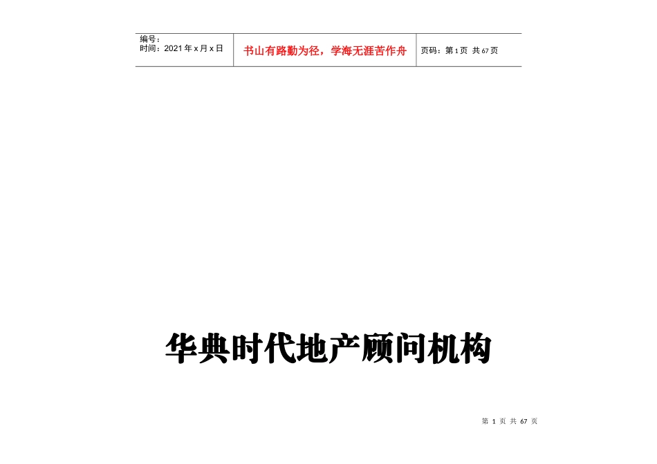 鄂尔多斯市年度房地产市场分析报告_第1页