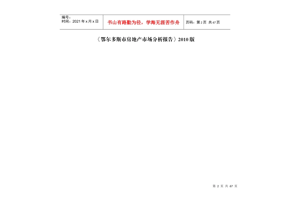 鄂尔多斯市年度房地产市场分析报告_第2页