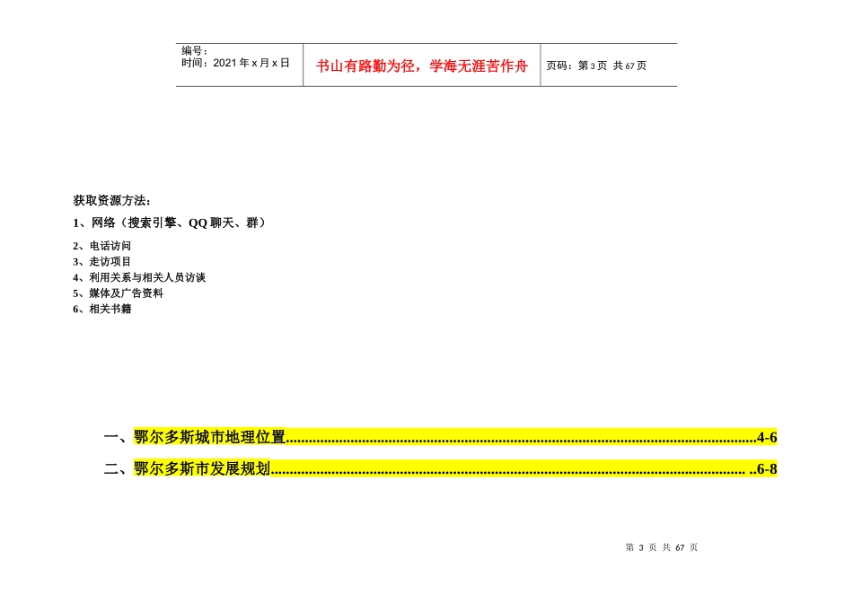 鄂尔多斯市年度房地产市场分析报告_第3页