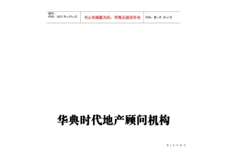 鄂尔多斯市年度房地产市场分析报告