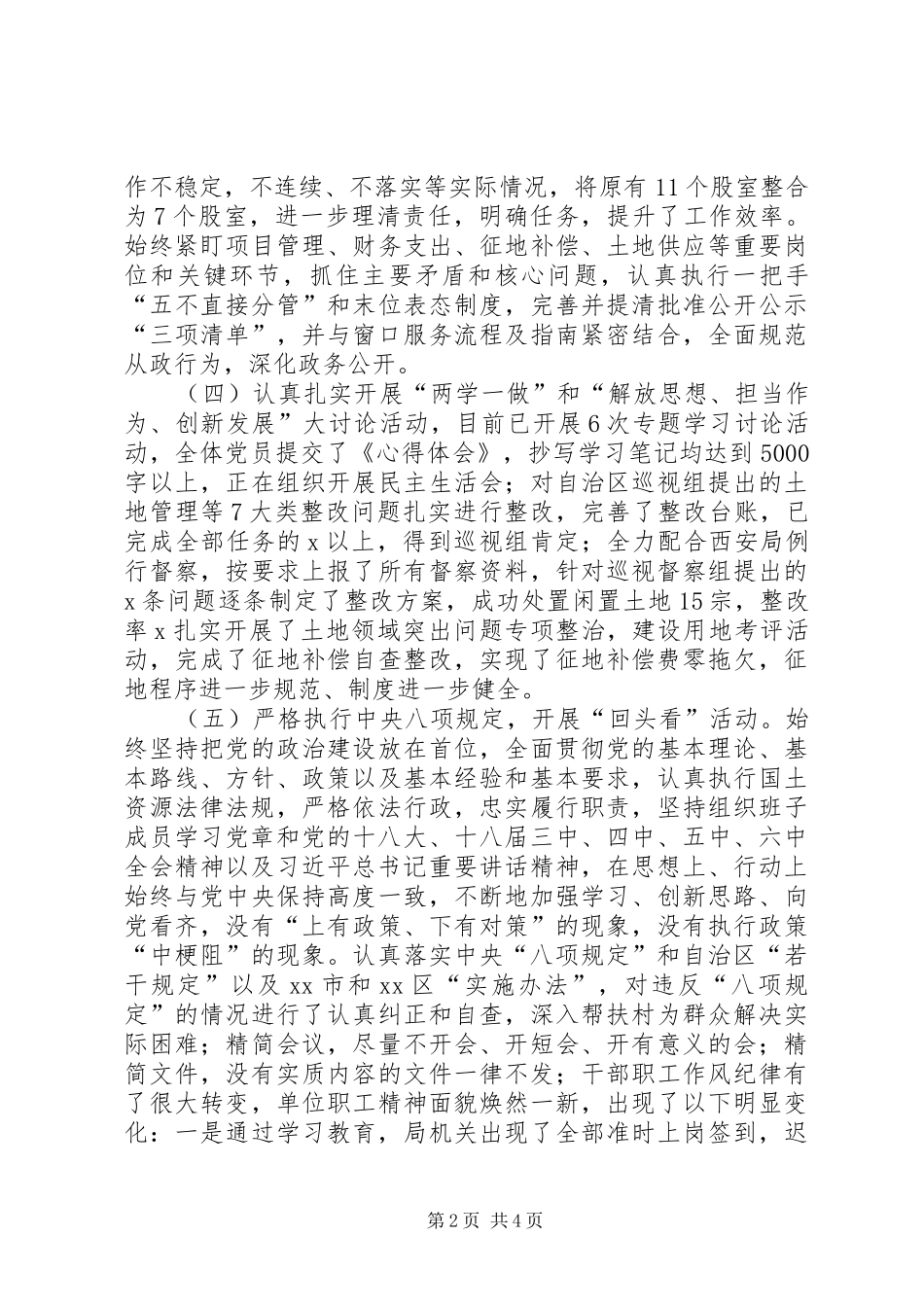国土资源局党支部XX年党风廉政建设和反腐败工作总结和XX年工作计划_第2页