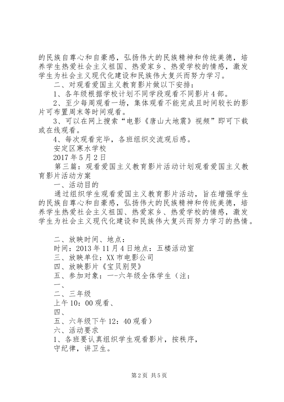 观看爱国主义教育影片活动计划[大全5篇]_第2页