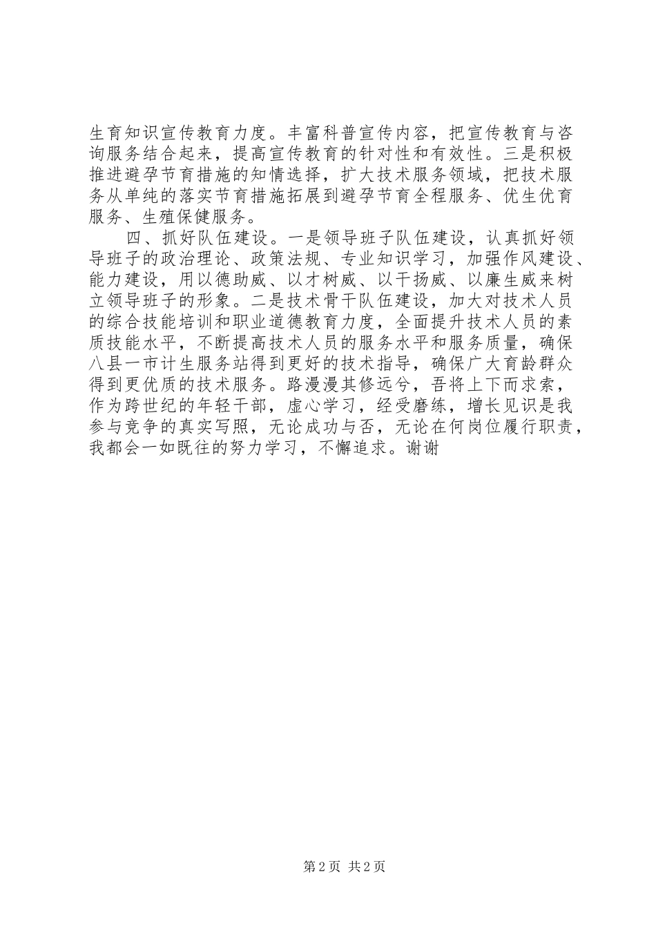 计划生育指导所所长竞聘演讲_第2页
