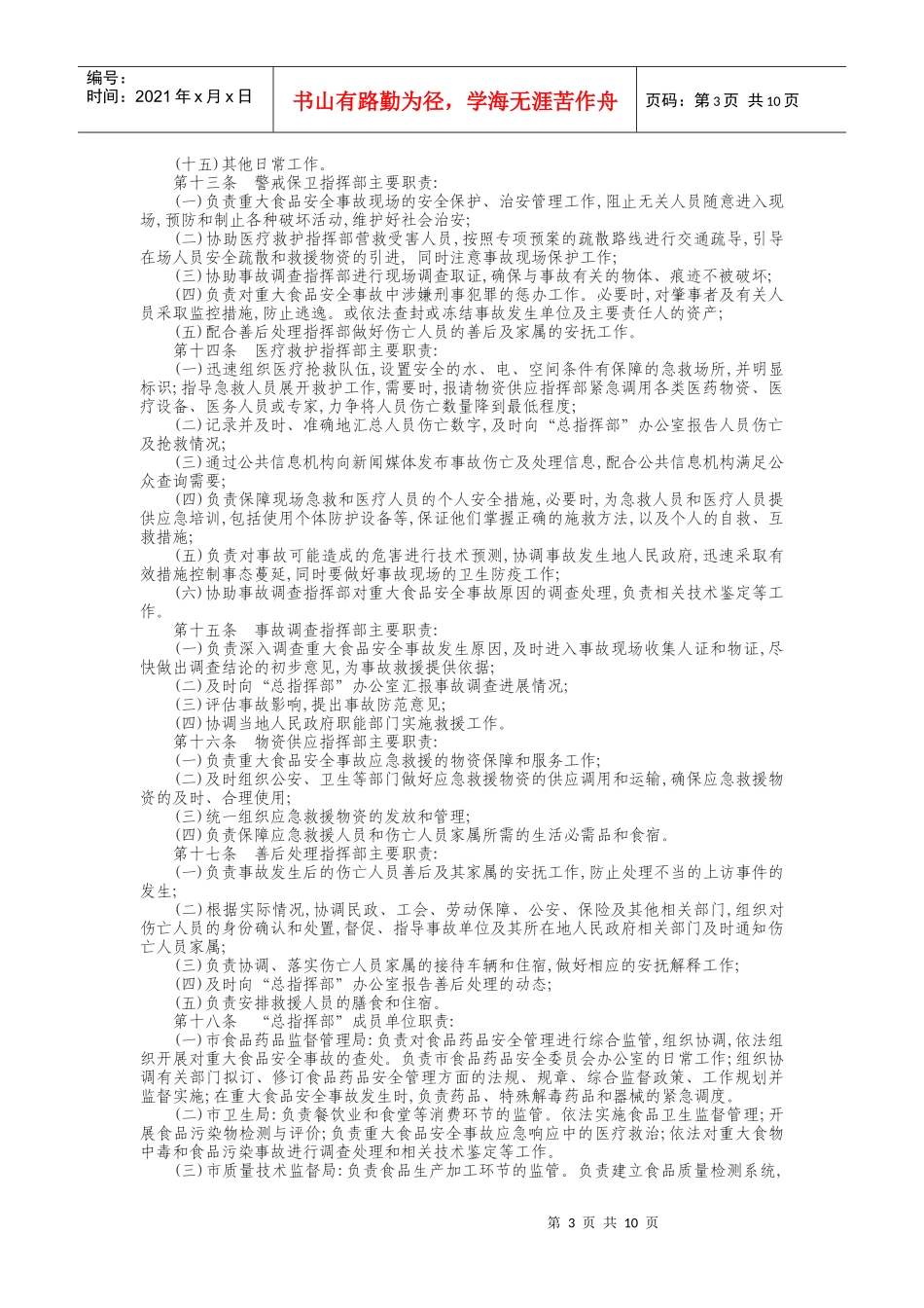 郑州市重大食品安全事故应急救援预案_第3页