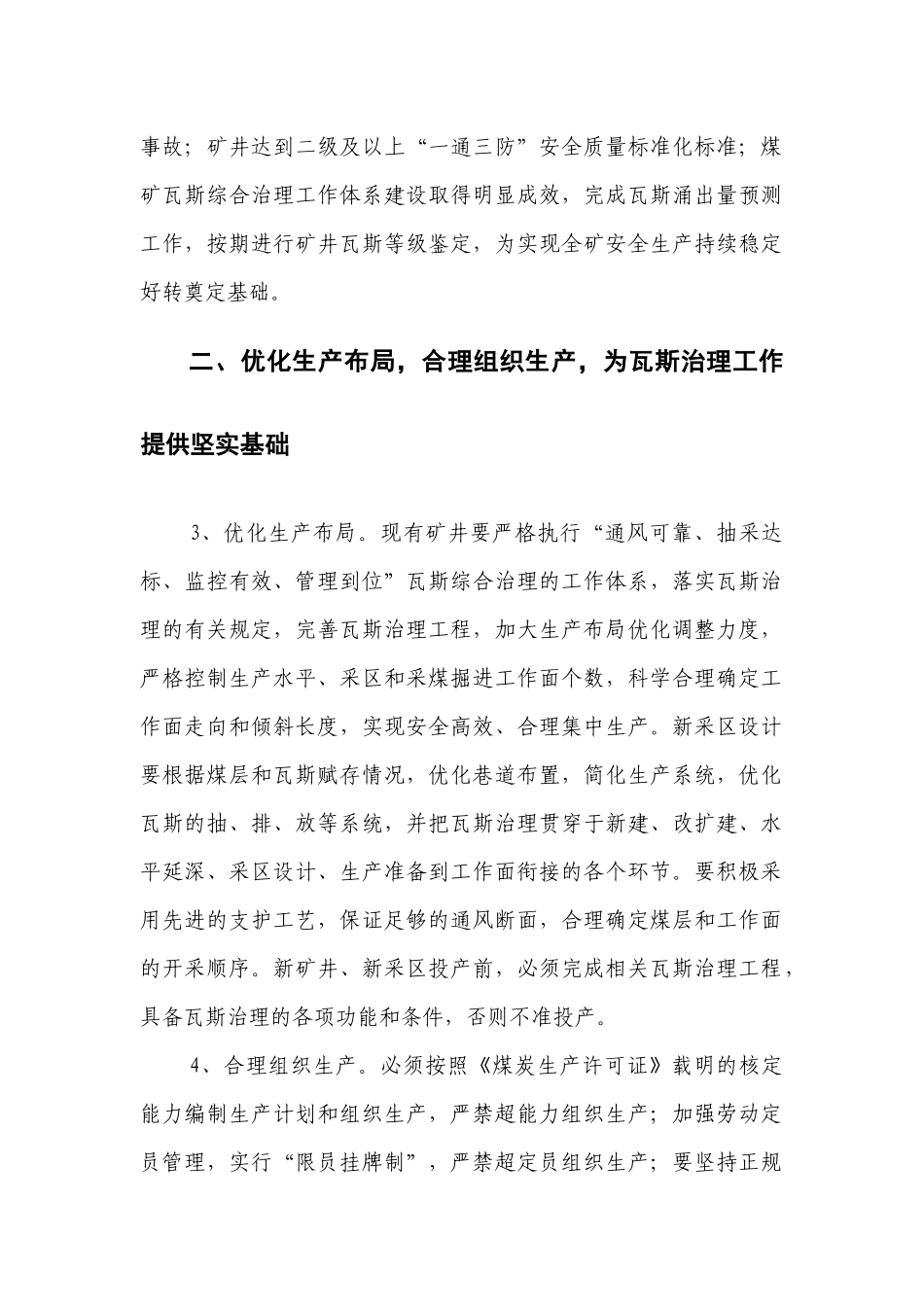 某煤业公司瓦斯治理中长期工作规划_第3页