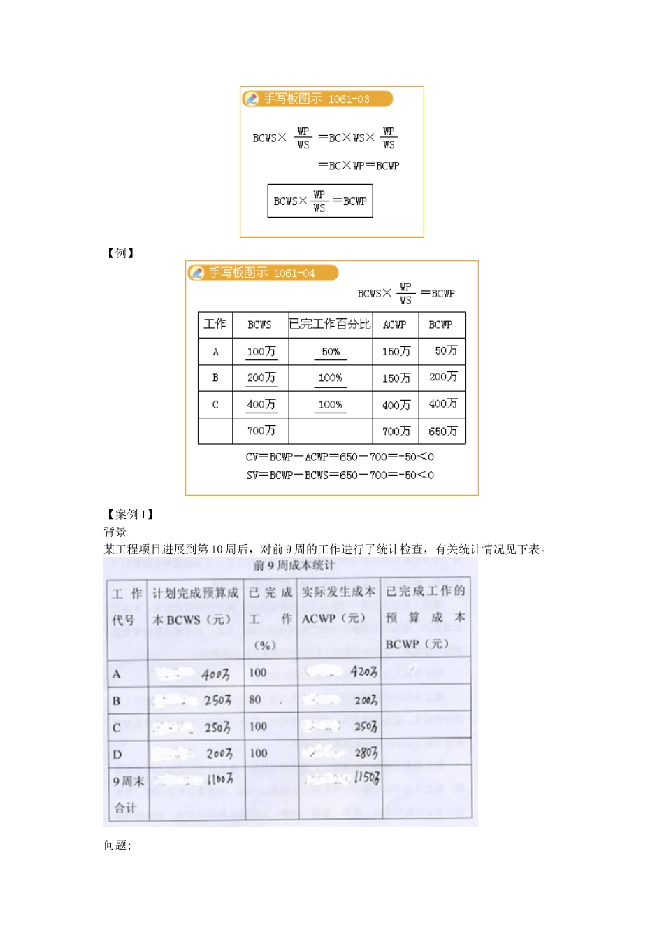 造价与成本控制培训课程_第2页