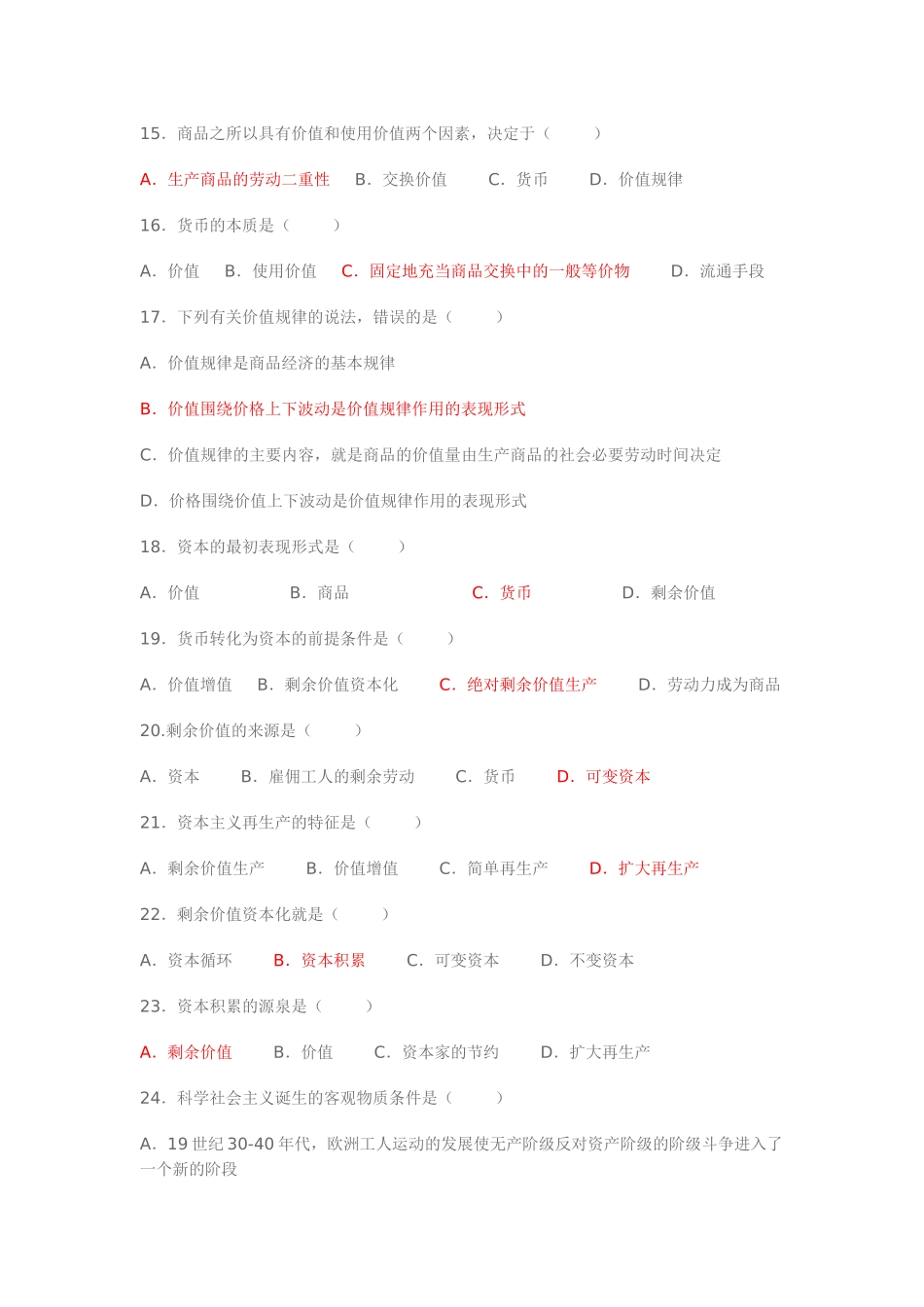 重庆市事业单位招录工作人员考试《综合基础知识》复习题_第3页