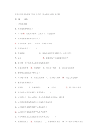 重庆市事业单位招录工作人员考试《综合基础知识》复习题