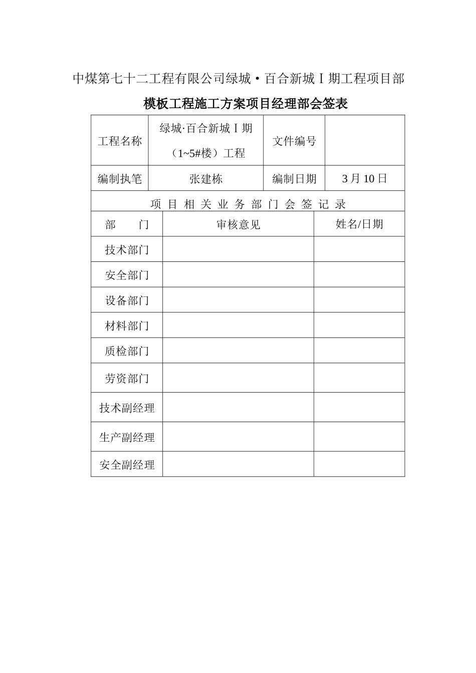 新城模板施工方案培训资料_第2页