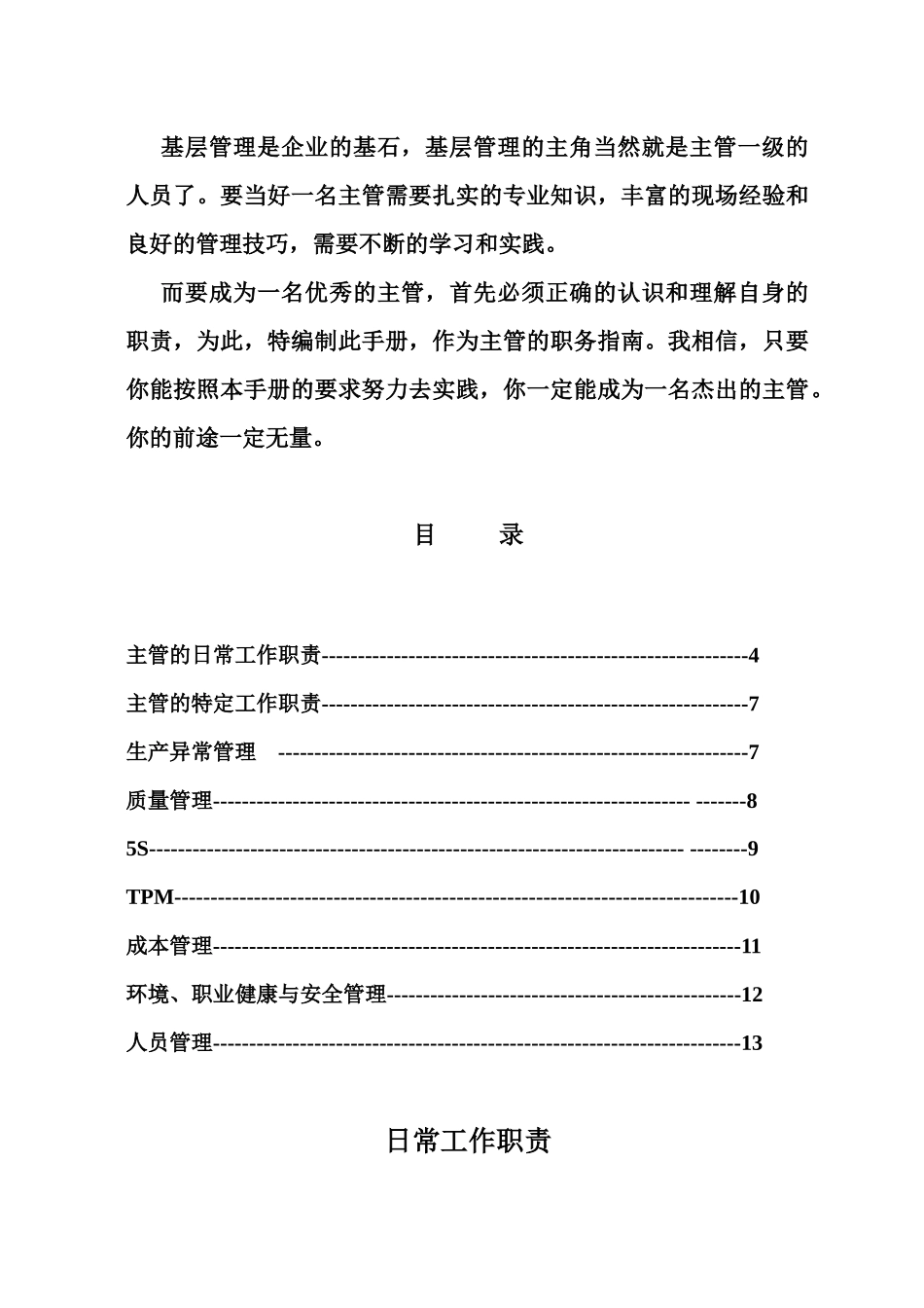 现场主管工作手册_第2页