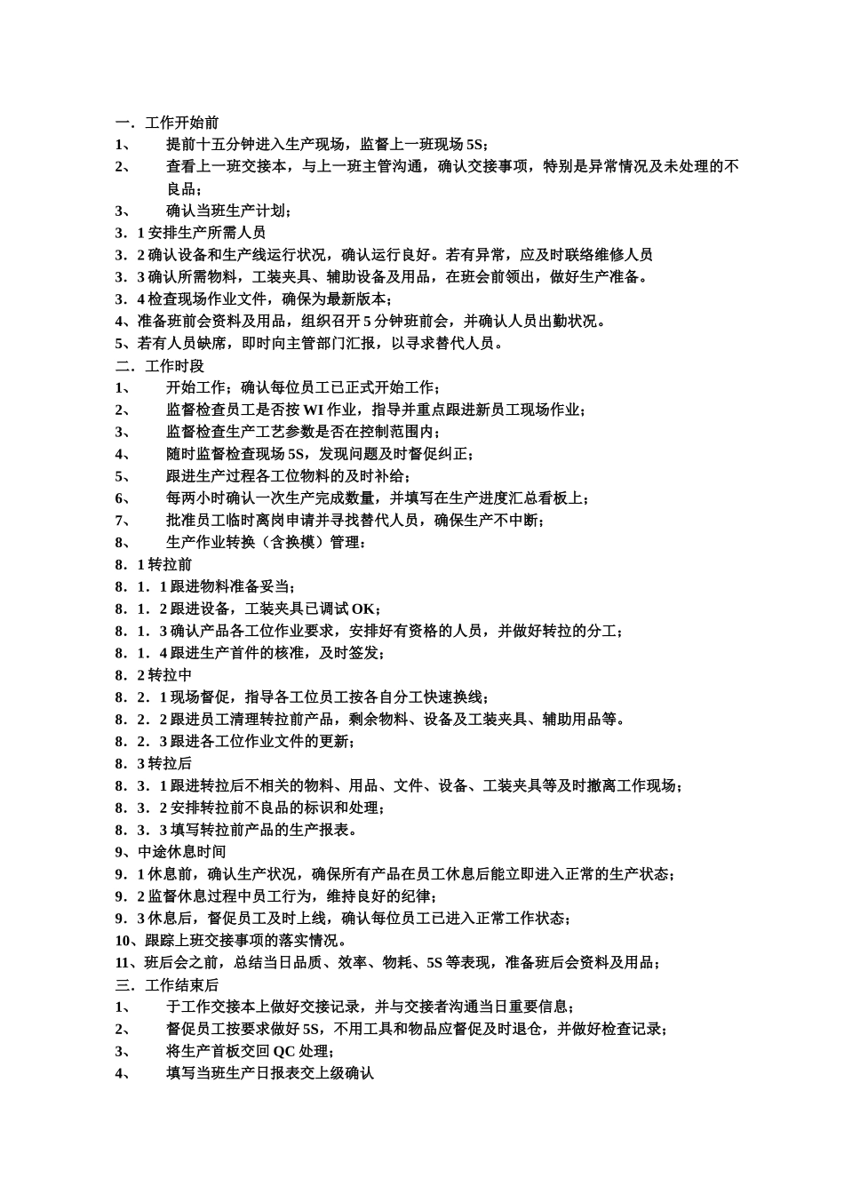 现场主管工作手册_第3页