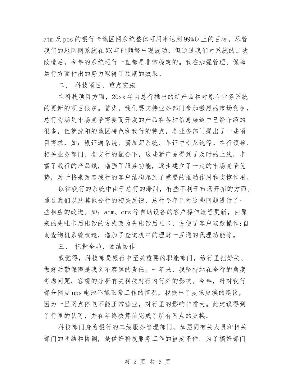 2024经理助理年终工作总结范文与2024经理秘书年度总结范文汇编_第2页