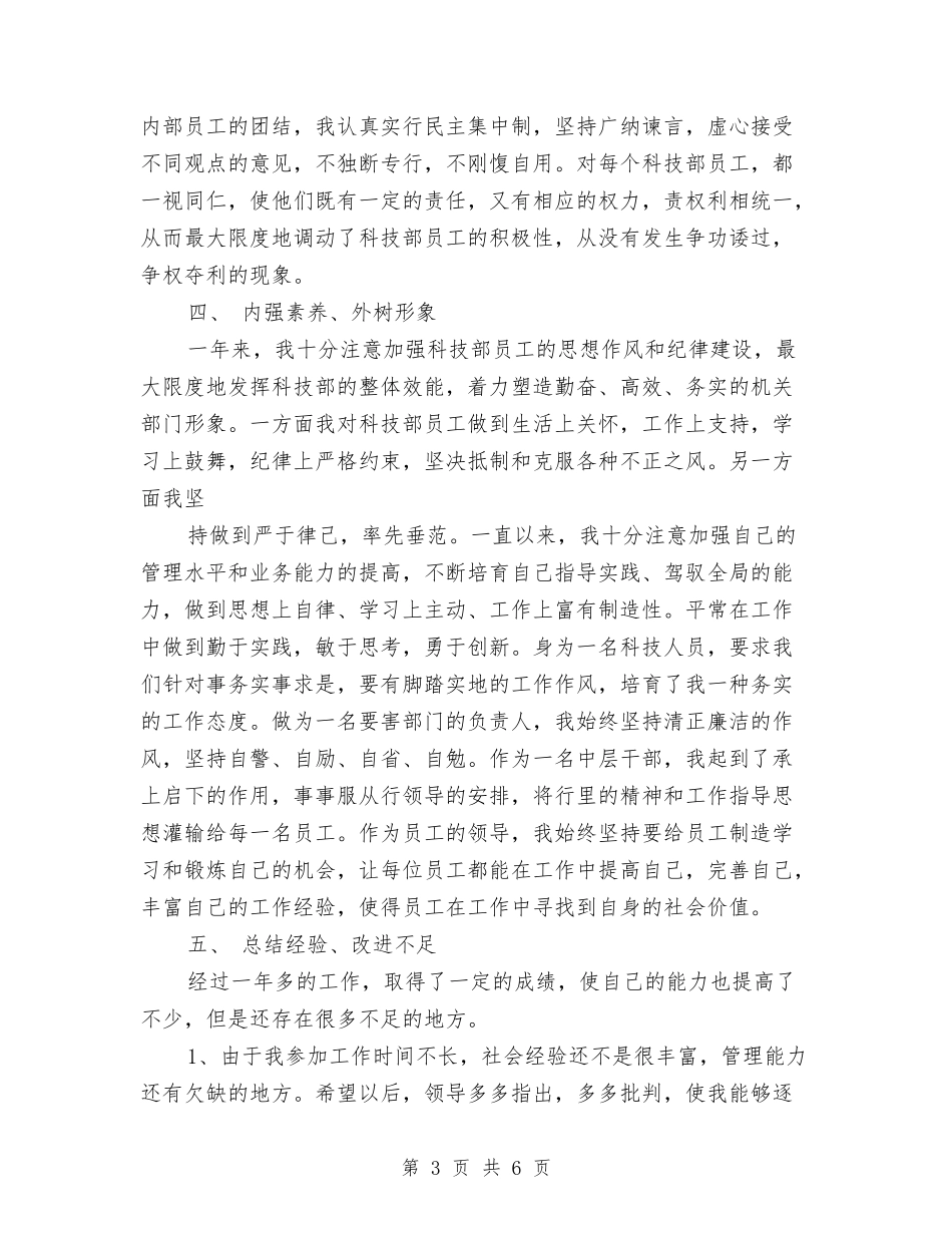 2024经理助理年终工作总结范文与2024经理秘书年度总结范文汇编_第3页