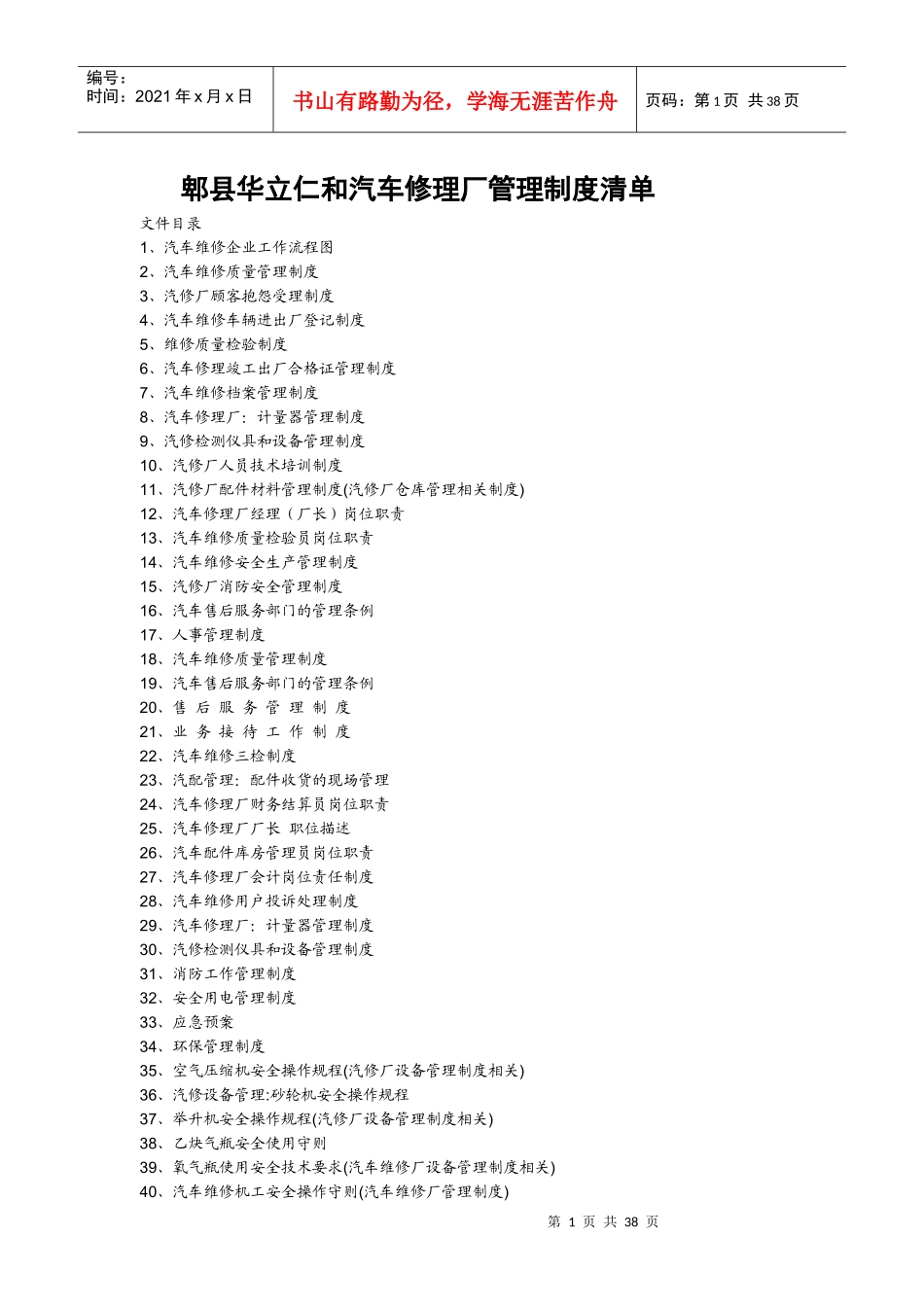 郫县华立仁和汽车修理厂管理制度_第1页