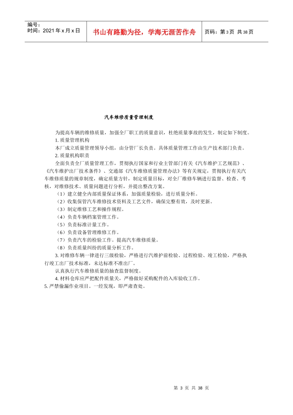 郫县华立仁和汽车修理厂管理制度_第3页