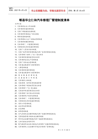 郫县华立仁和汽车修理厂管理制度