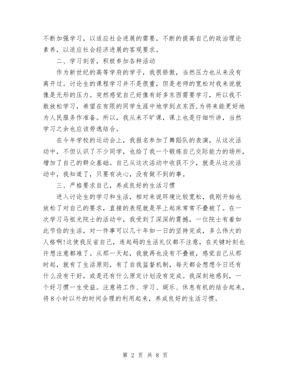 2024年2月党员工作总结与2024年2月党委书记个人总结范文汇编_第2页