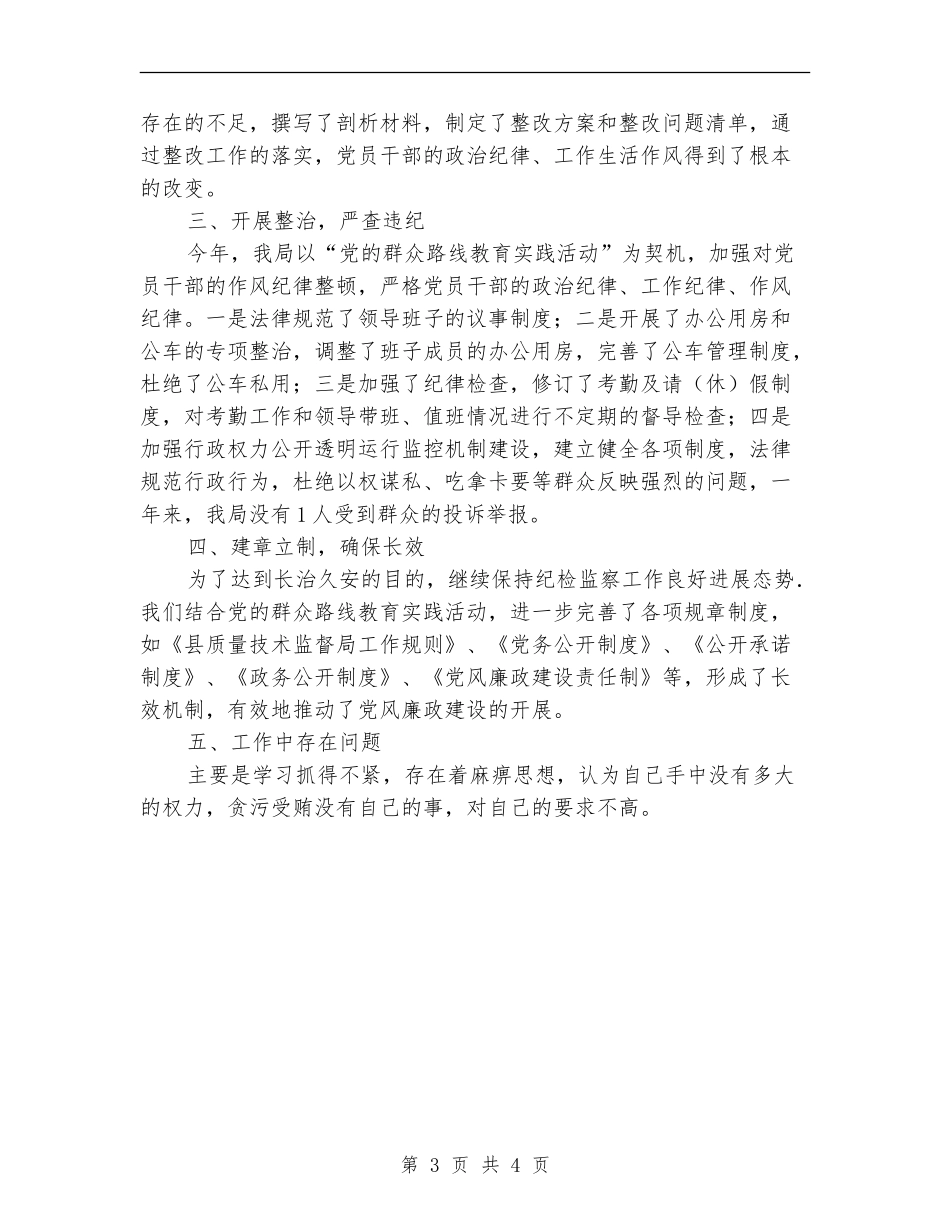 质监局党风廉政自查报告_第3页
