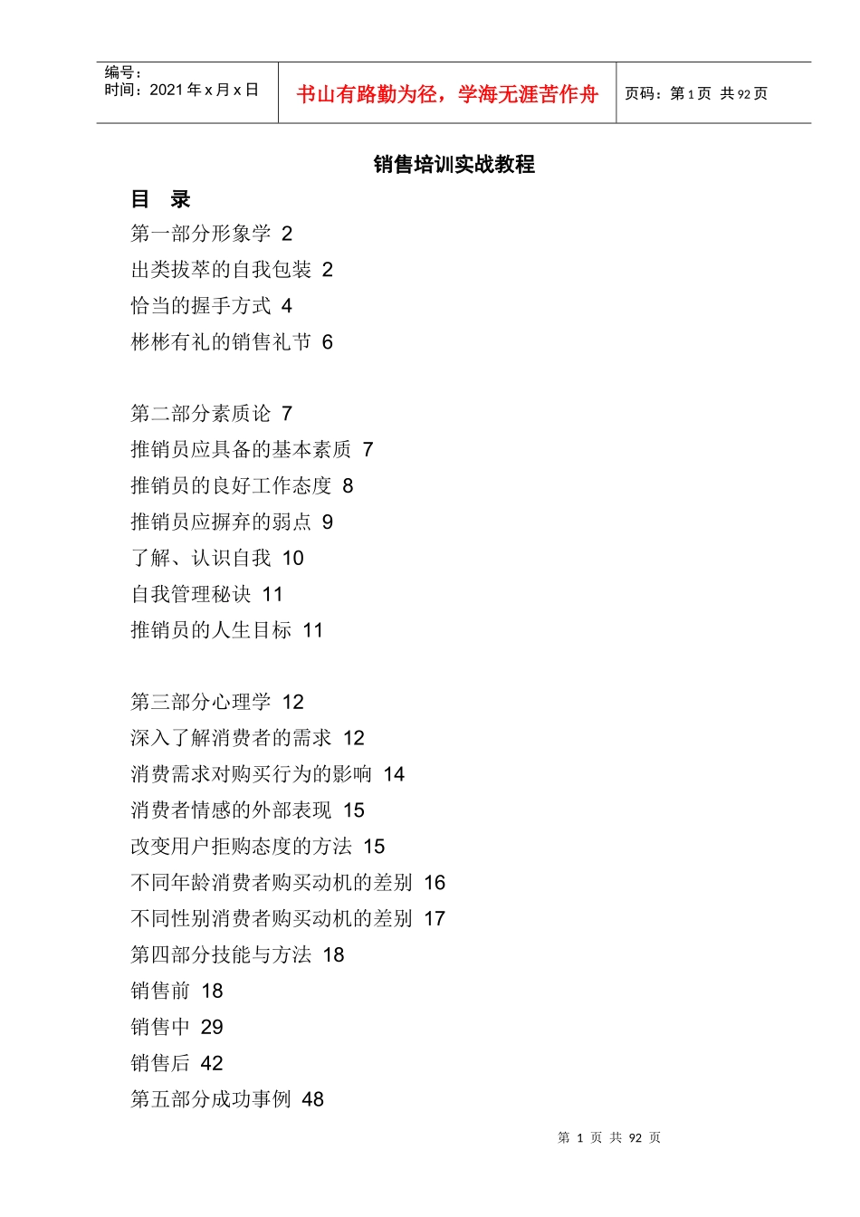 銷售策略培訓教材_第1页