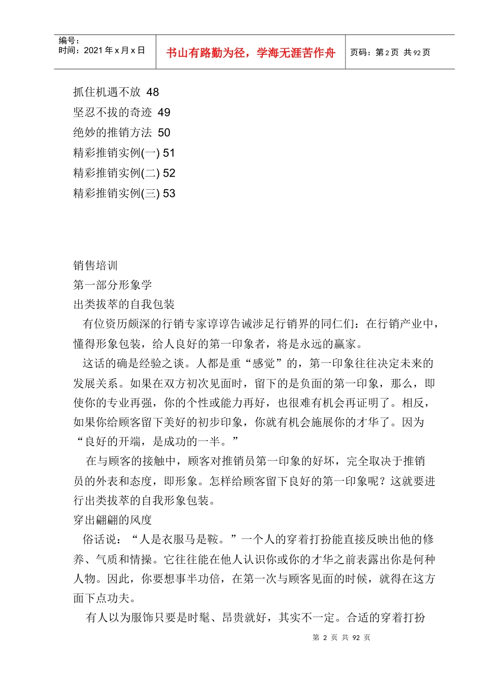 銷售策略培訓教材_第2页
