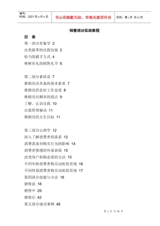 銷售策略培訓教材
