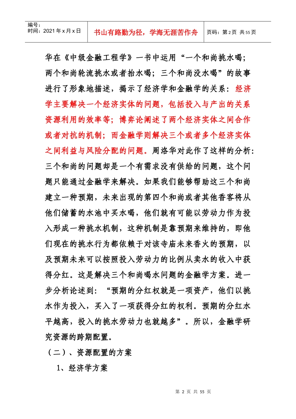 金融融资并购与控制课程_第2页