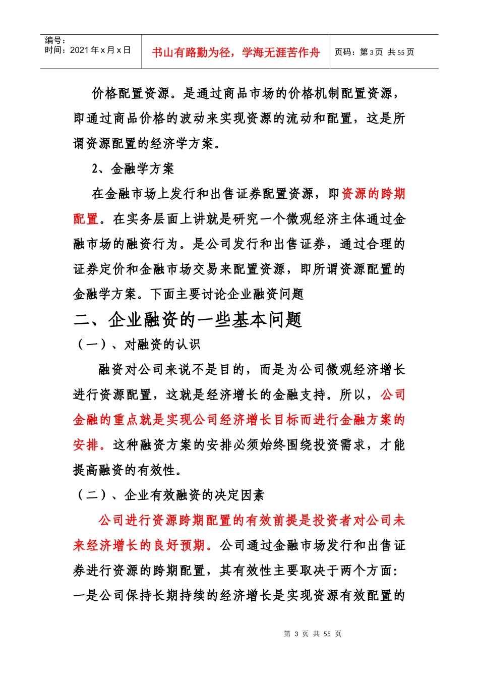 金融融资并购与控制课程_第3页