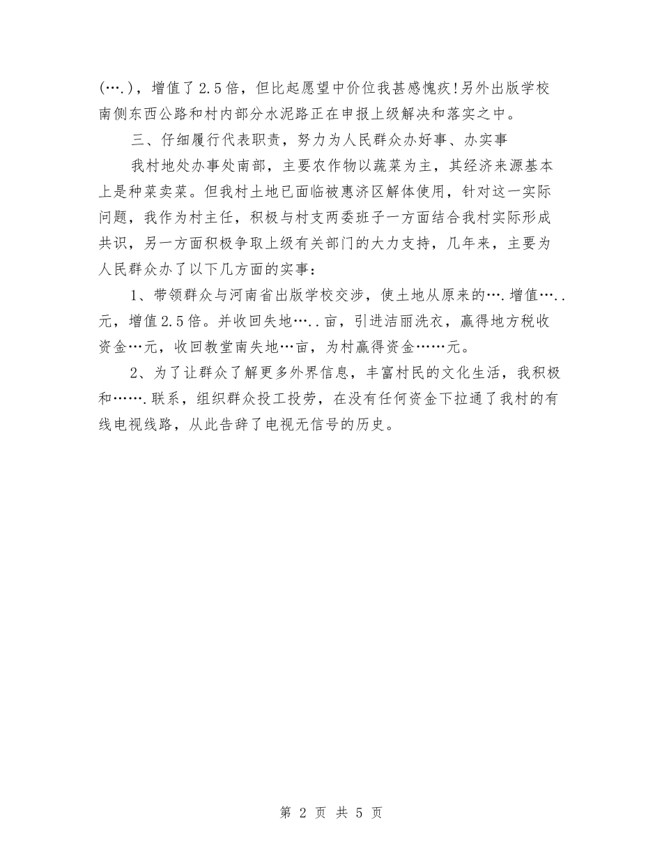 2024年村主任月度工作总结与2024年村党员干部履职打算情况汇报汇编_第2页