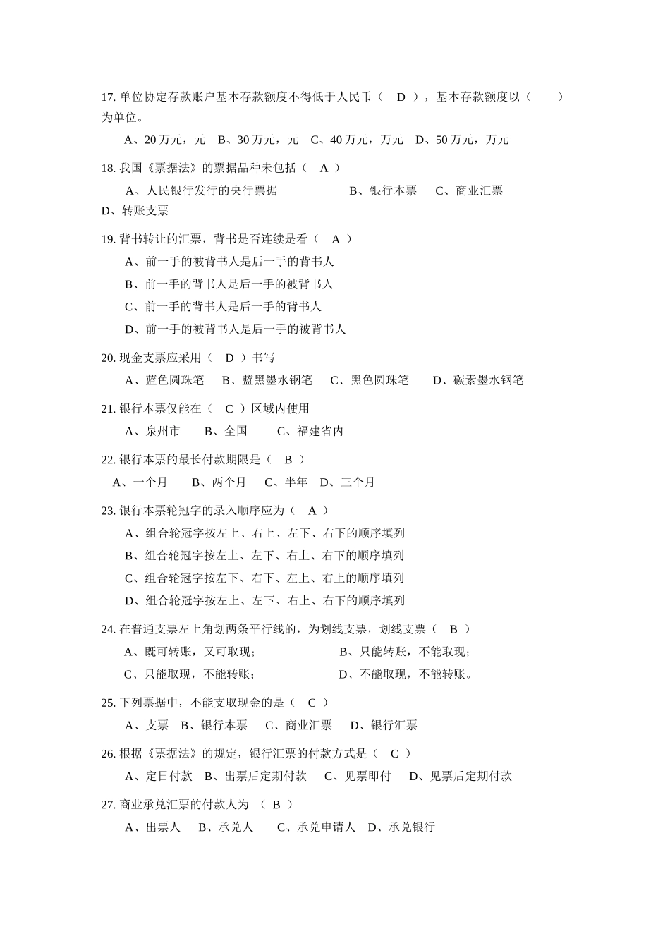新员工会计与信贷基础知识考试_第3页