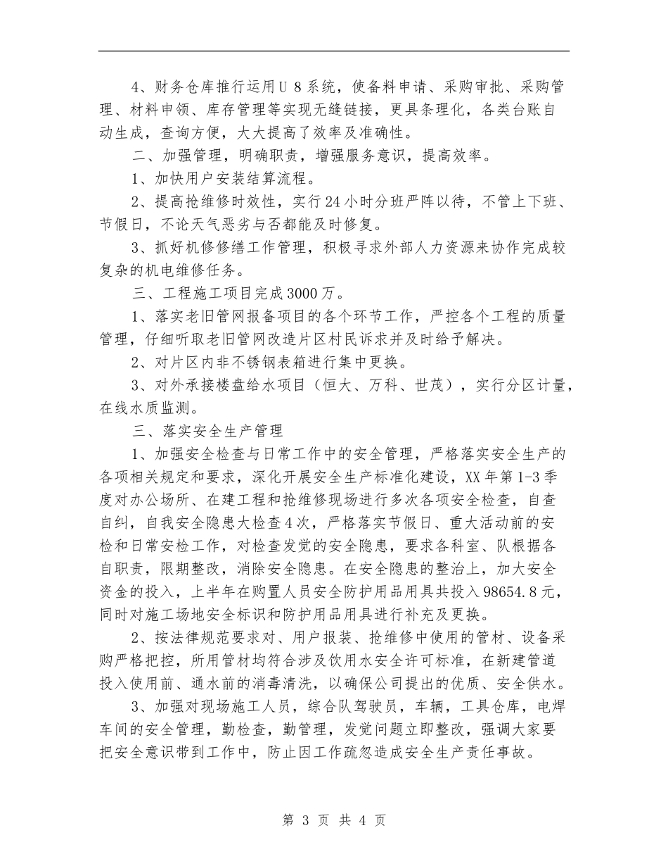 水务建设工程有限公司任副经理述职述廉报告_第3页