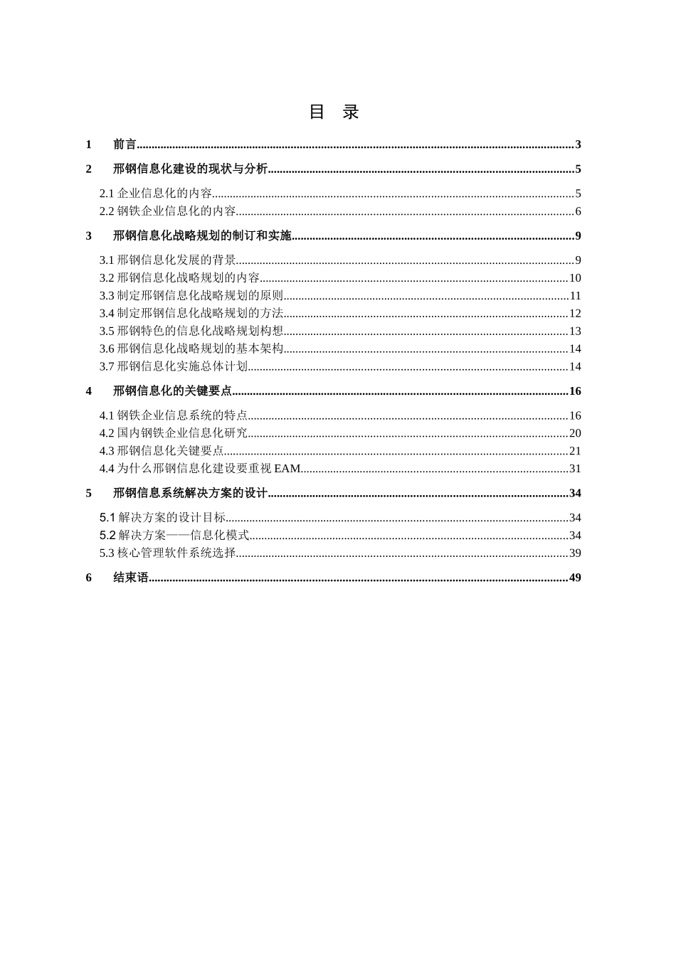 邢钢信息战略规划_第2页