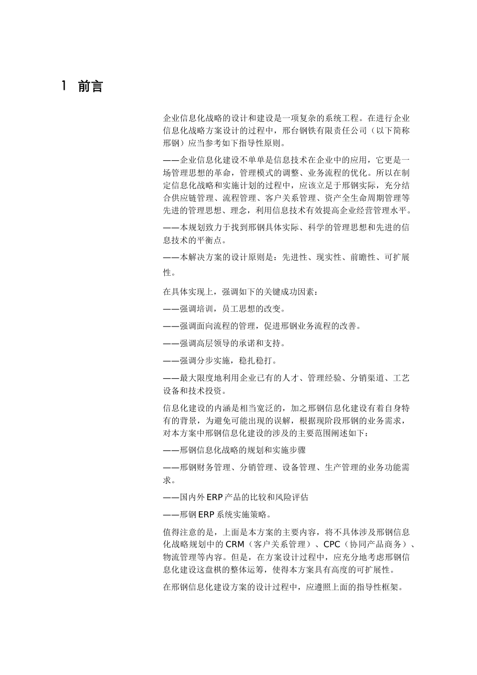 邢钢信息战略规划_第3页