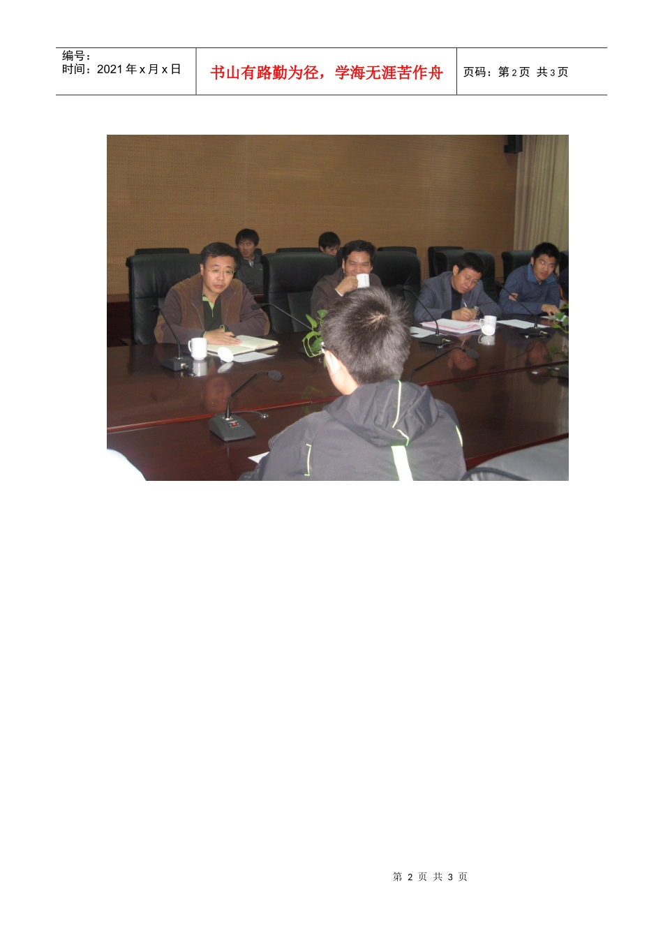 郑永安等领导同志到教育实验学院调研_第2页