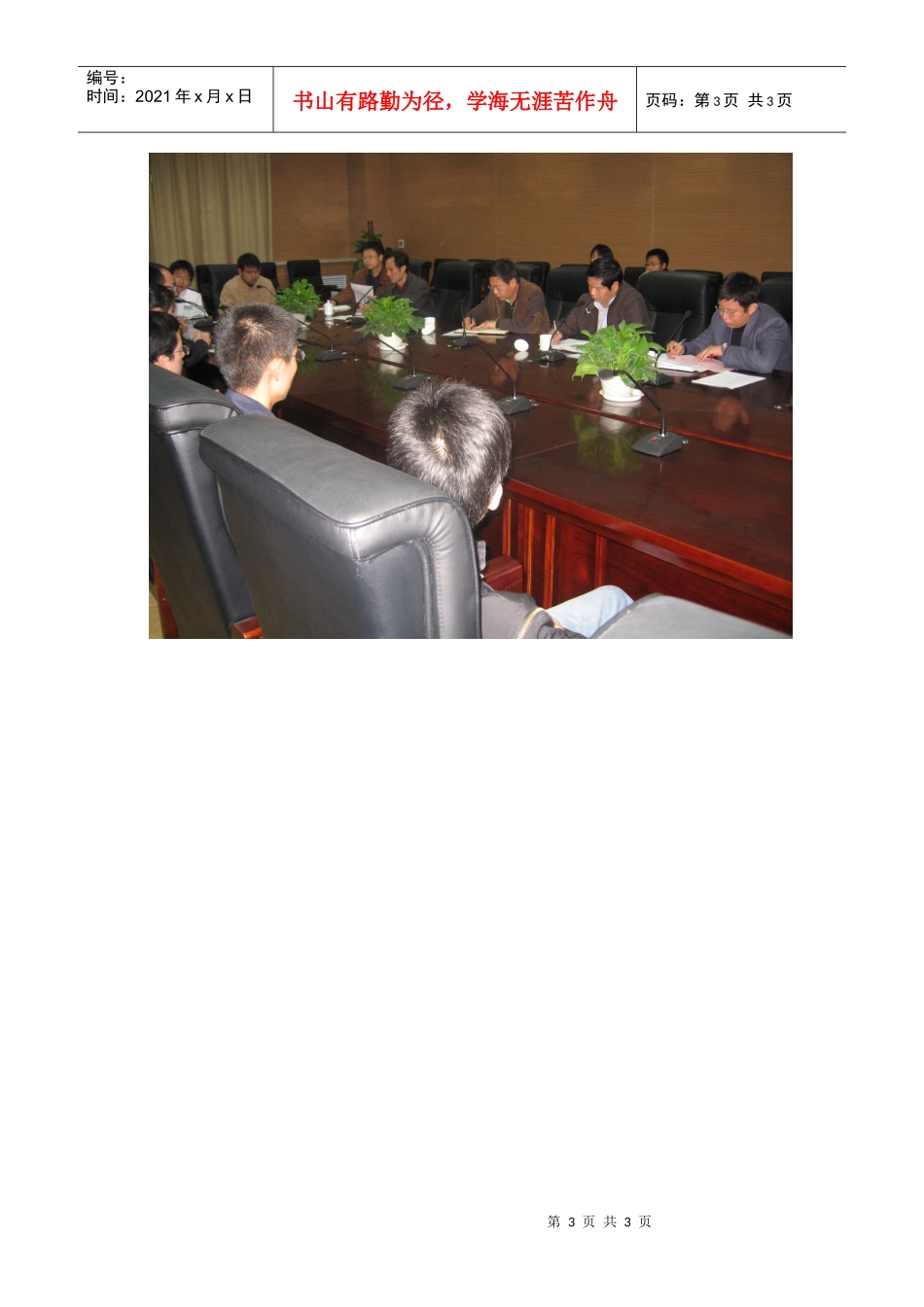 郑永安等领导同志到教育实验学院调研_第3页