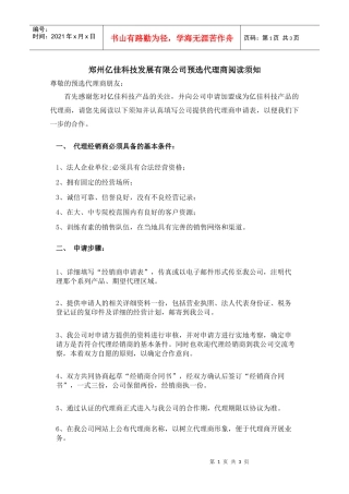 郑州亿佳科技发展有限公司预选代理商阅读须知