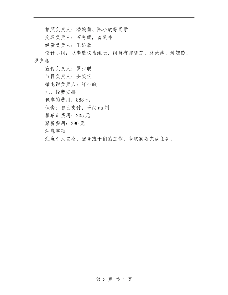 2024年团支部团日活动策划书_第3页