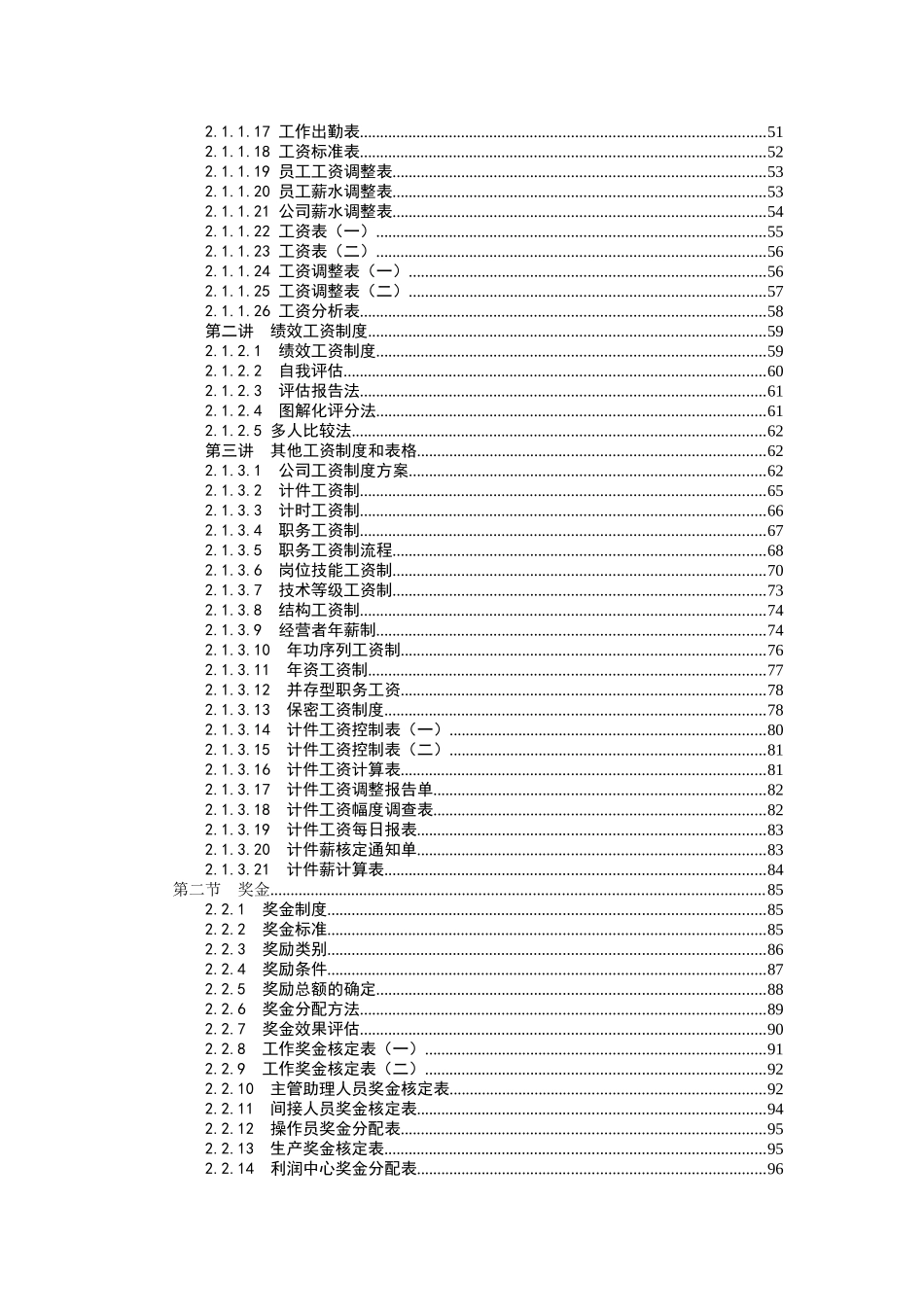 薪酬激励培训--cheng800619_第3页