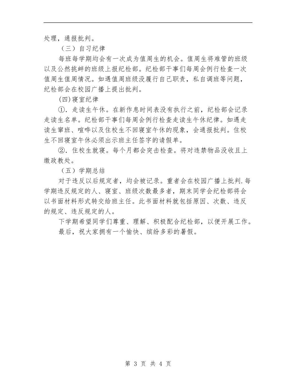 学检部工作计划参考_第3页