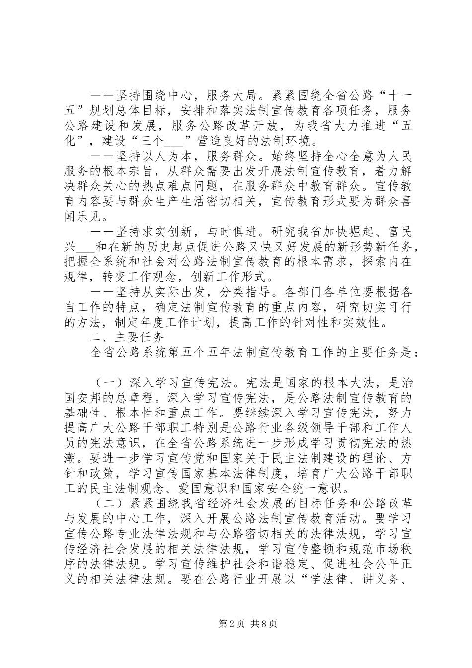 公路系统五五普法工作规划_第2页
